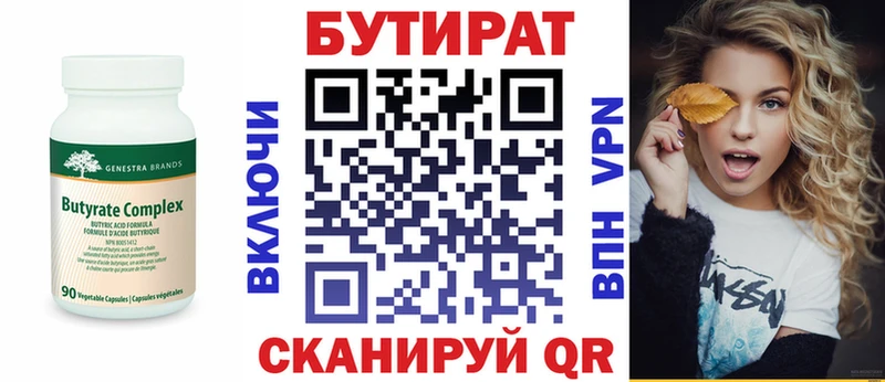 БУТИРАТ вода площадка клад Ульяновск